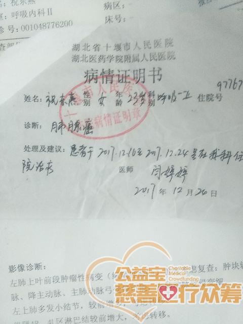 24岁患肺癌晚期,我还不想说再见,求救
